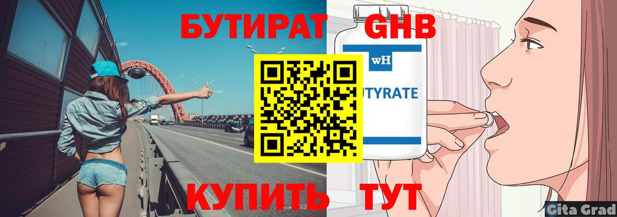 Кемерово  Бутират  Вход с VPN  Бутират 99% 