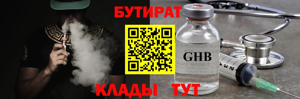 БУТИРАТ бутик Кемерово