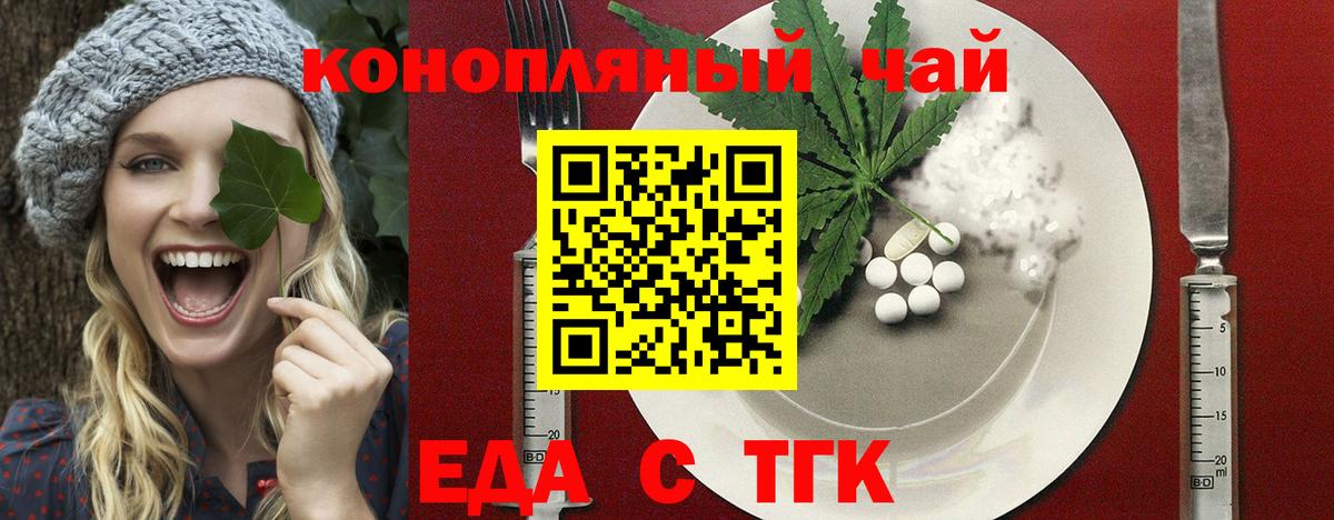 Еда ТГК марихуана  Вход с VPN  Кемерово 