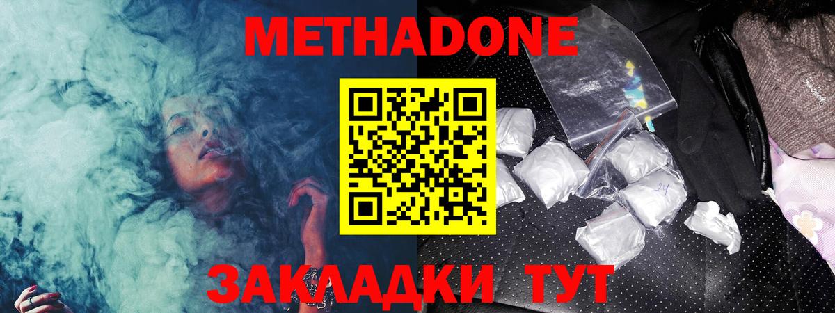 МЕТАДОН мёд Кемерово