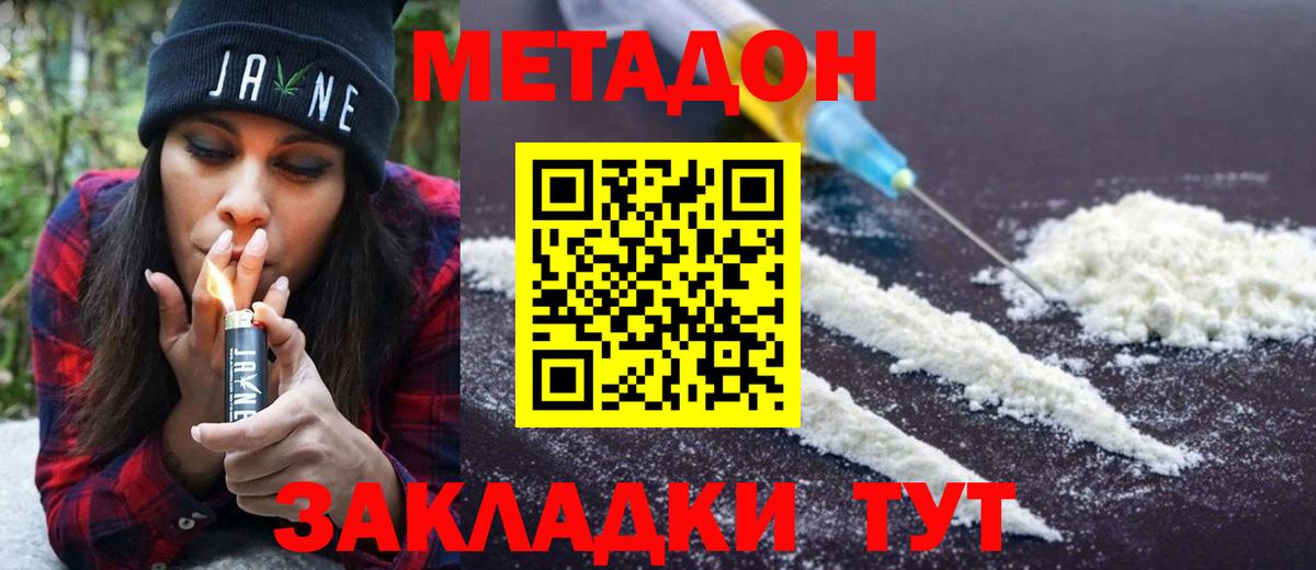 Кемерово  МЕТАДОН кристалл  Метадон methadone  Вход с VPN 